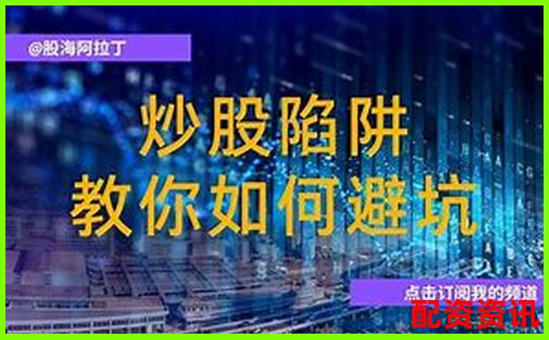 股票配资违法吗知乎解析及实用避坑技巧指南 股票配资违法吗知乎解析及实用避坑技巧指南