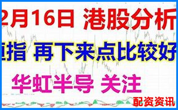 恒生指数正规配资平台助您把握港股投资良机 恒生指数正规配资平台助您把握港股投资良机