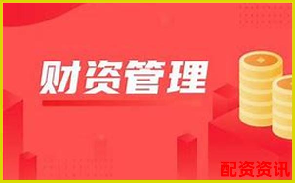 财惠赚配资平台是否正规可靠深度解析 财惠赚配资平台是否正规可靠深度解析
