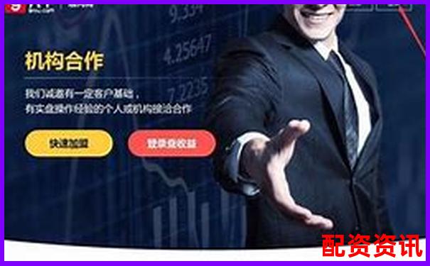 配资炒股中国股票配资网究竟靠谱吗 如何安全操作