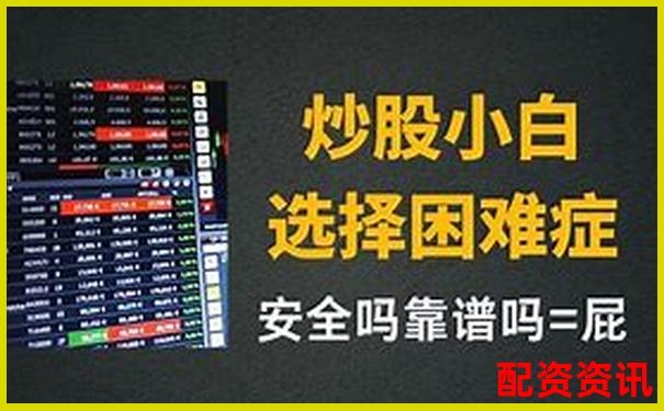 正规炒股配资平台开户指南 安全杠杆交易新选择-股票翻一倍怎么算钱的