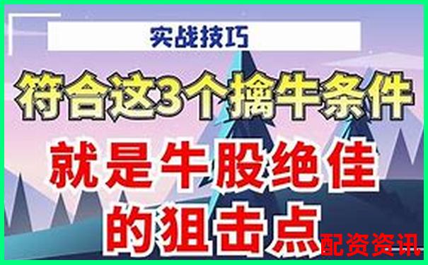 牛8配资靠谱吗专业股票配资攻略带你玩转杠杆交易-配资门户网站赚钱吗知乎